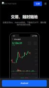比特儿交易所下载  芝麻开门软件下载版评测