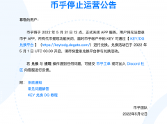 MYKEY智能钱包正式停运与“币乎”为同一创始团队